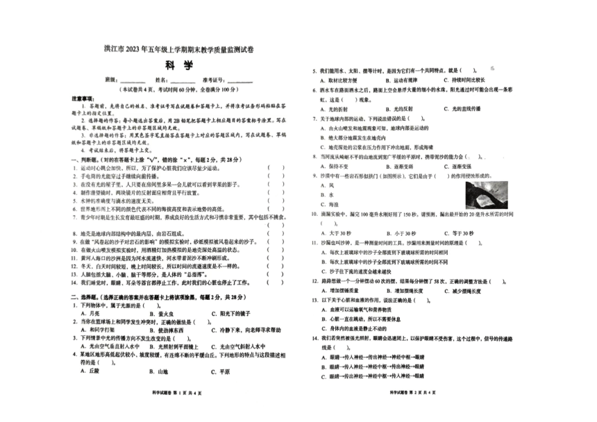 湖南省怀化市洪江市2023-2024学年五年级上学期期末科学试题（扫描版无答案）