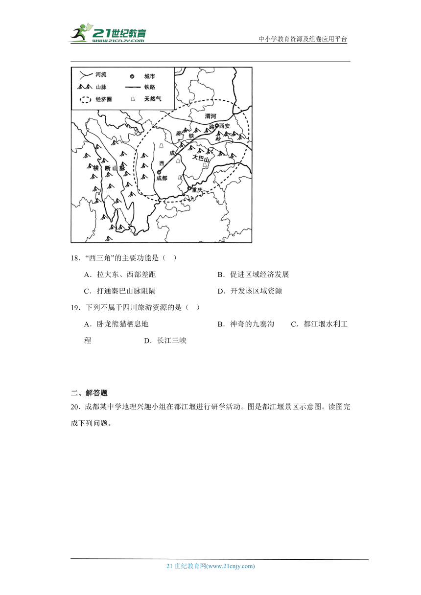 中图版七年级下册地理7.3四川省同步练习（含解析）