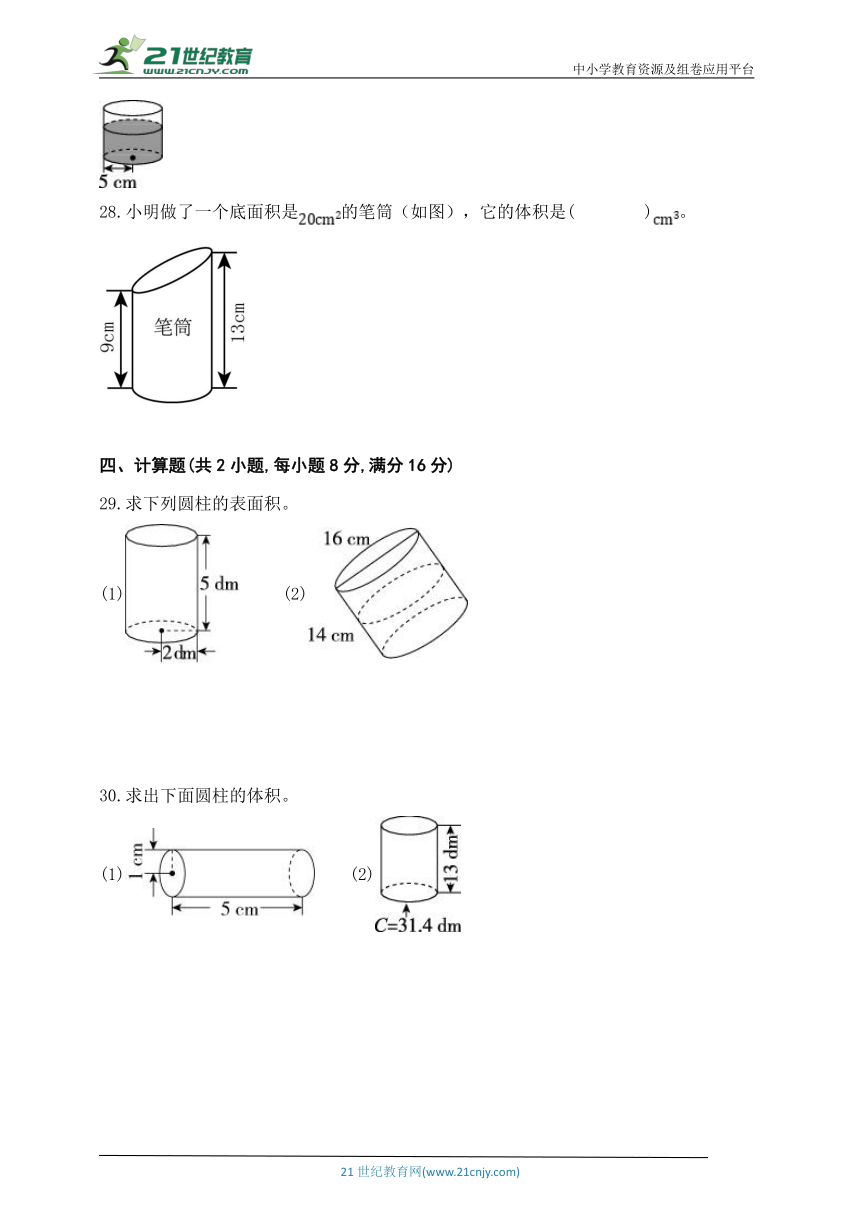 人教版六年级数学下册第三单元   圆柱  专项培优练习（含答案）