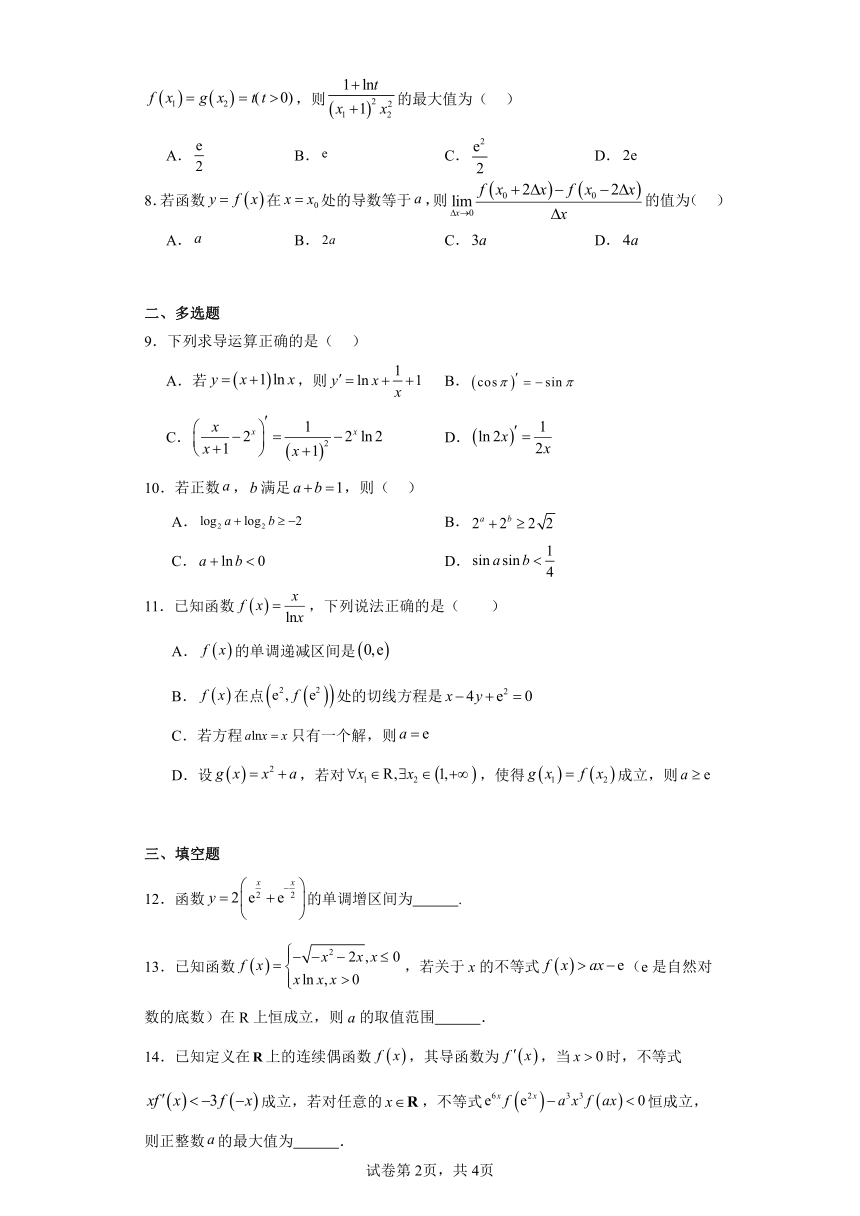 2023-2024学年高中数学人教A版选择性必修第二册第五章一元函数的导数及其应用 精选题练习（含解析）