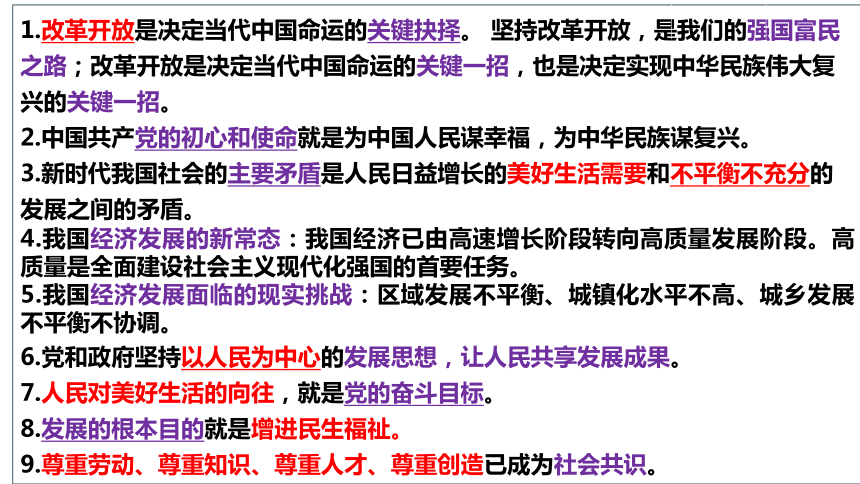 九年级上册第一单元 富强与创新 复习课件（20 张ppt）   -2024年中考道德与法治一轮复习