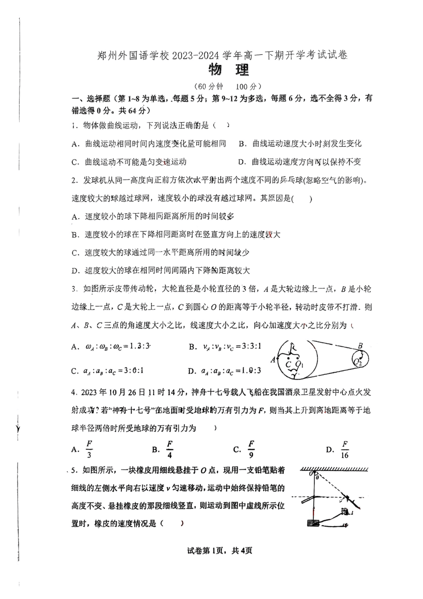 河南省郑州外国语2024春高一物理开学（扫描版无答案）