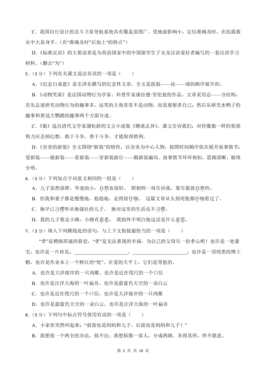 2023-2024学年第二学期甘肃省武威第十六中学七年级语文开学学情评估(含答案)