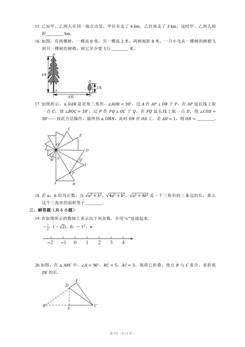 人教版八年级下册17.1 勾股定理  同步练习(含答案)