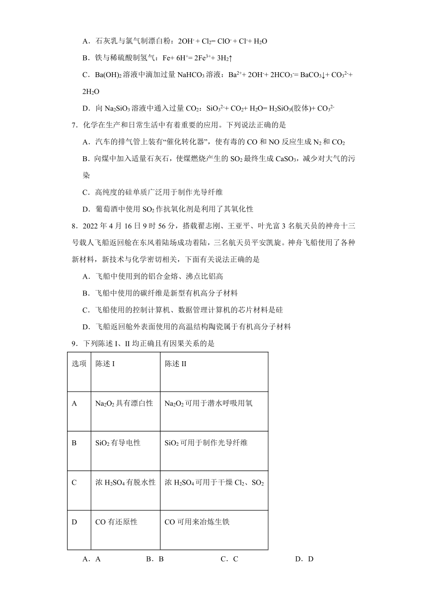 5.3.无机非金属材料 巩固训练（含解析）  高一下学期化学人教版（2019）必修第二册