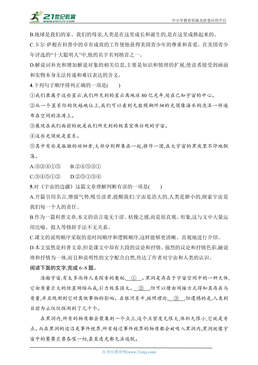 2024人教版高中语文选择性必修下册练习题 13.2 *宇宙的边疆（含解析）