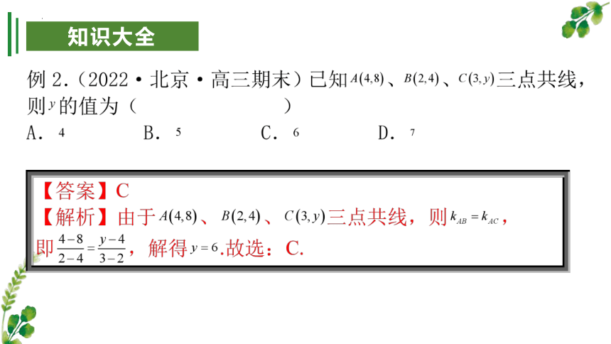 专题02 直线与圆的方程 高二数学上学期期中考点（人教A版2019选择性必修第一册） 课件（共46张PPT）