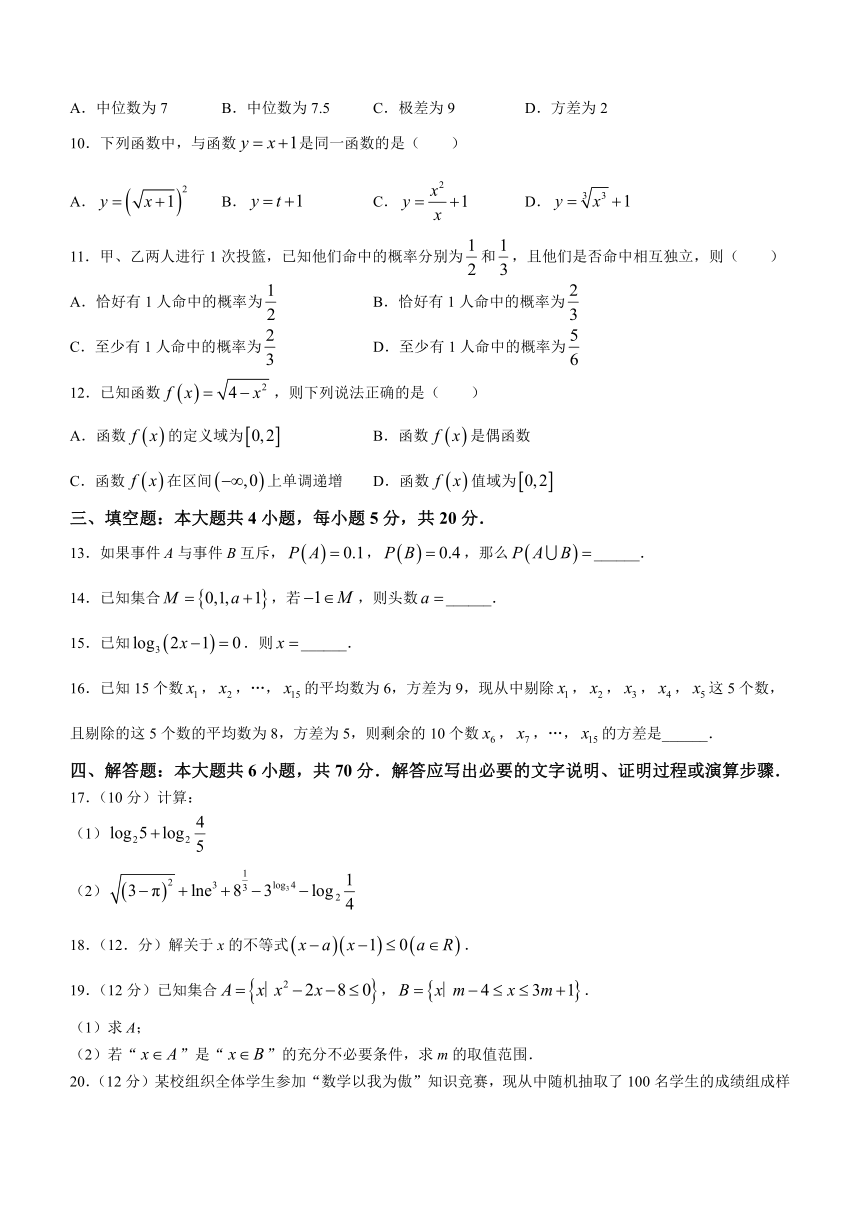 安徽省阜阳市阜南县2023-2024学年高一上学期期末联考数学试题（含解析）