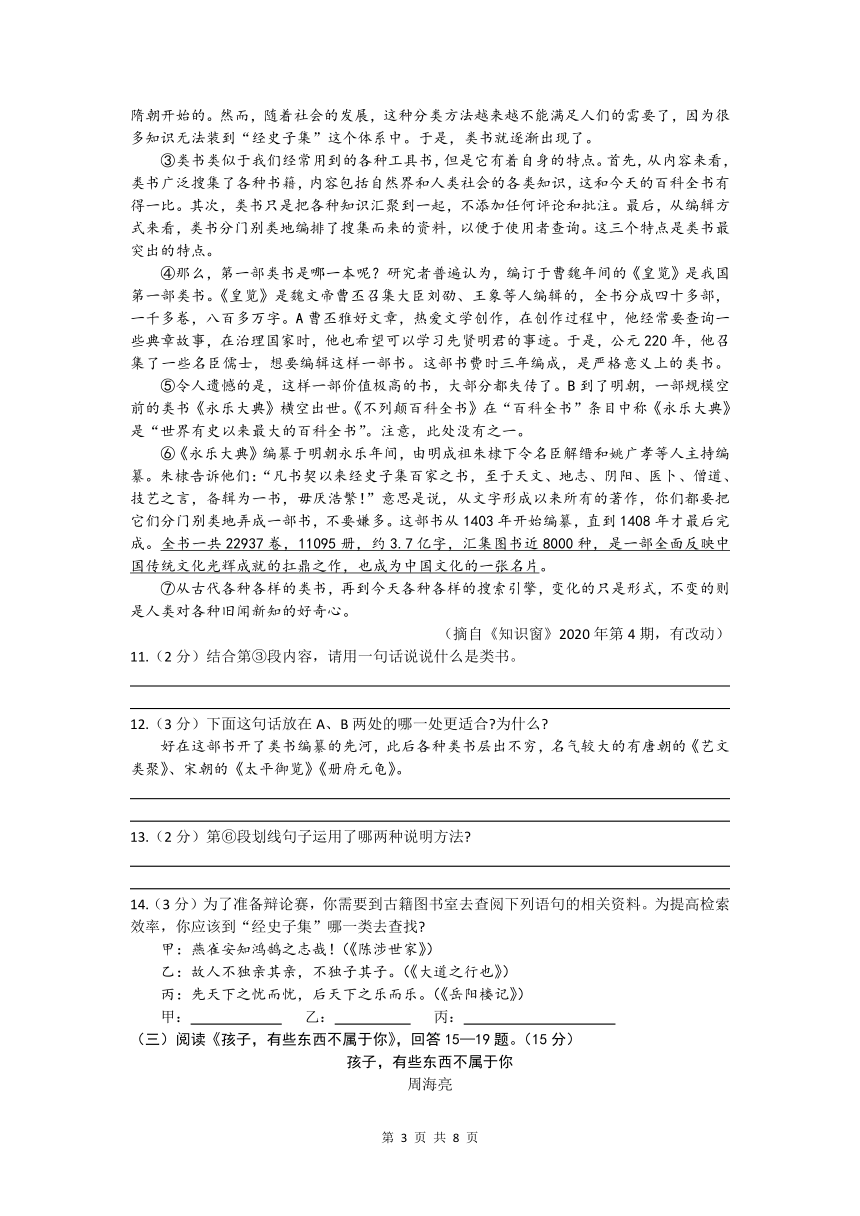 2024年黑龙江省哈尔滨市南岗区中考语文模拟练习卷（三）（含答案）