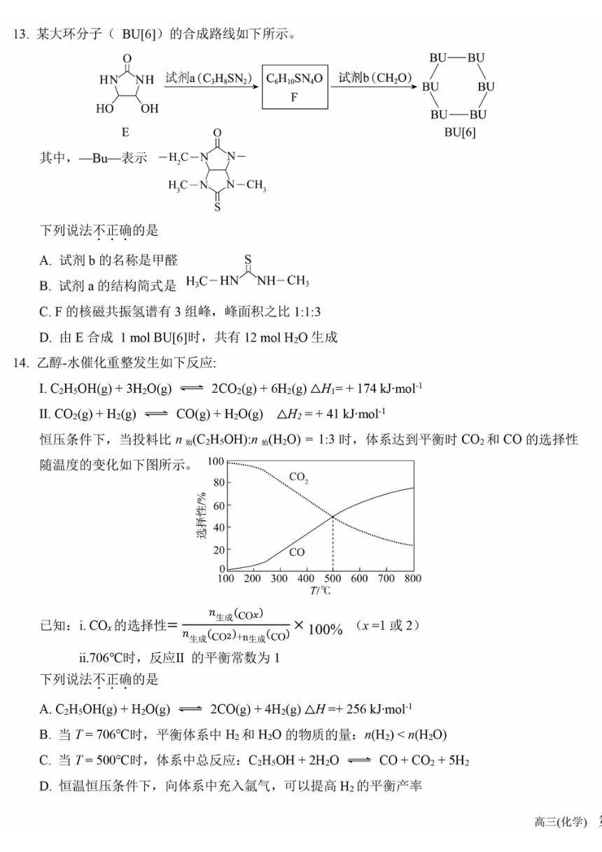 2024年北京一六一中学高三（下）开学考化学试卷（PDF版，含答案）