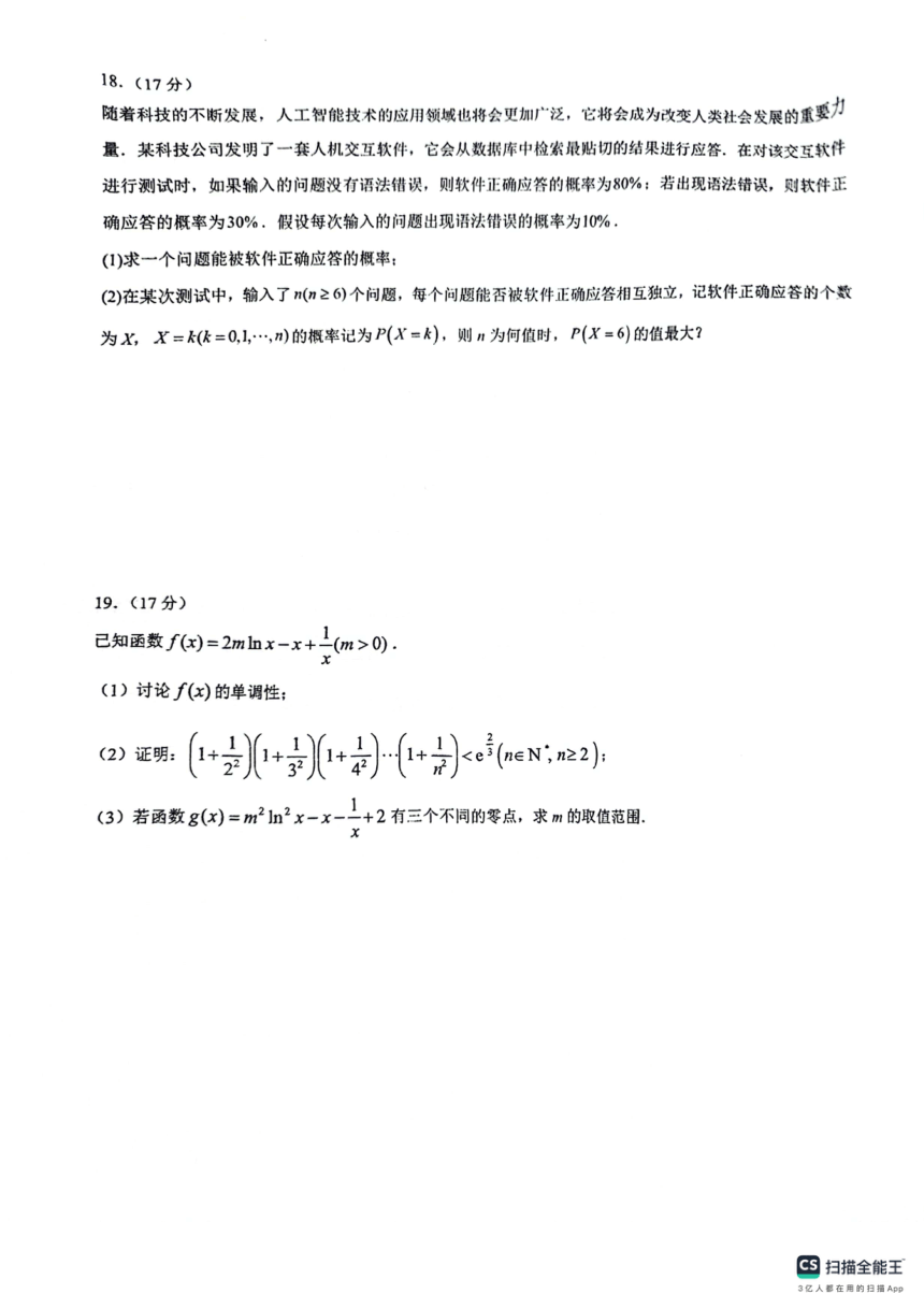 江苏省苏州市南京师范大学苏州实验学校2023-2024学年高三下学期一模模拟考试数学试卷（PDF版含答案）