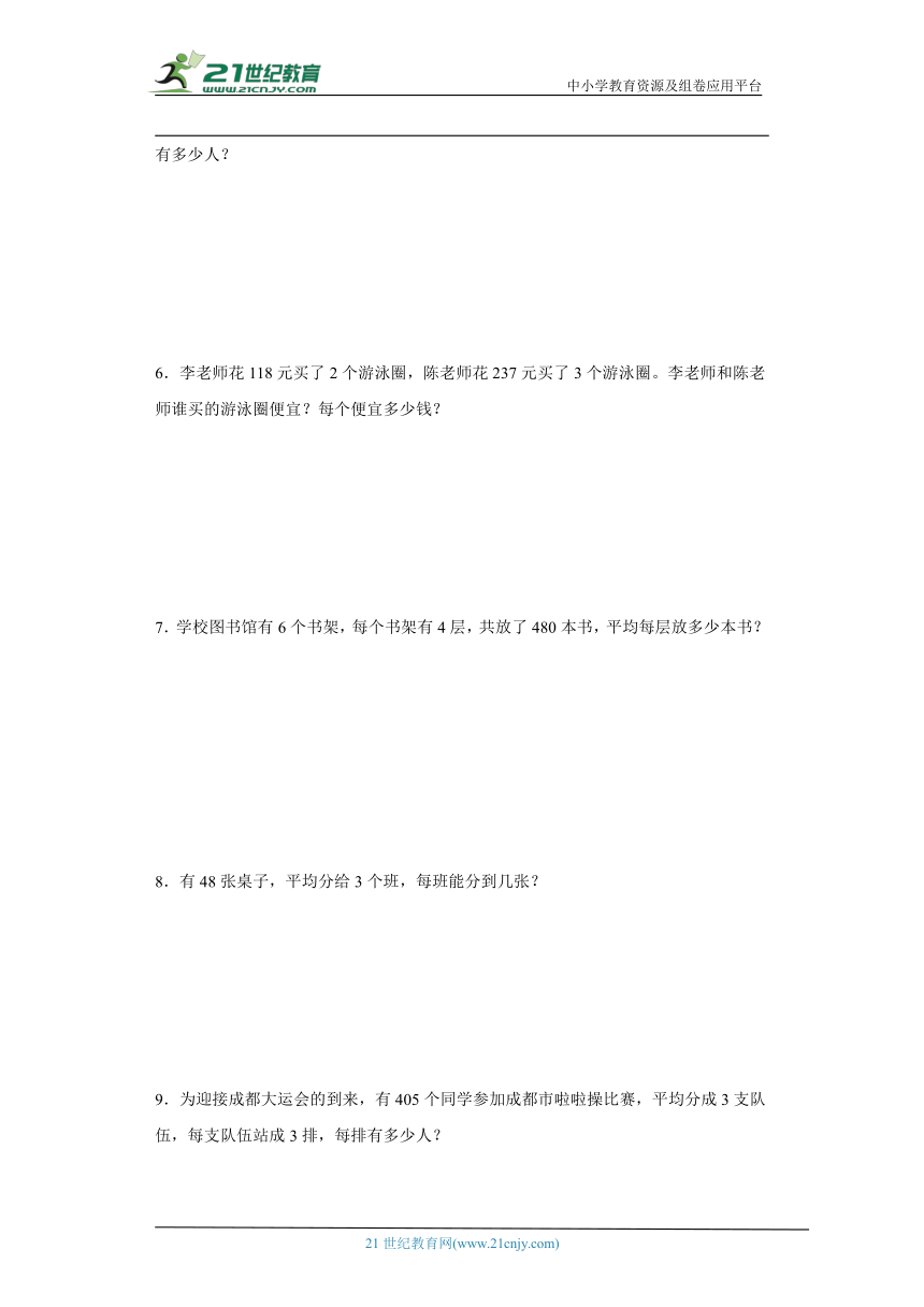 北师大版三年级下册数学第一单元除法应用题训练（含解析）