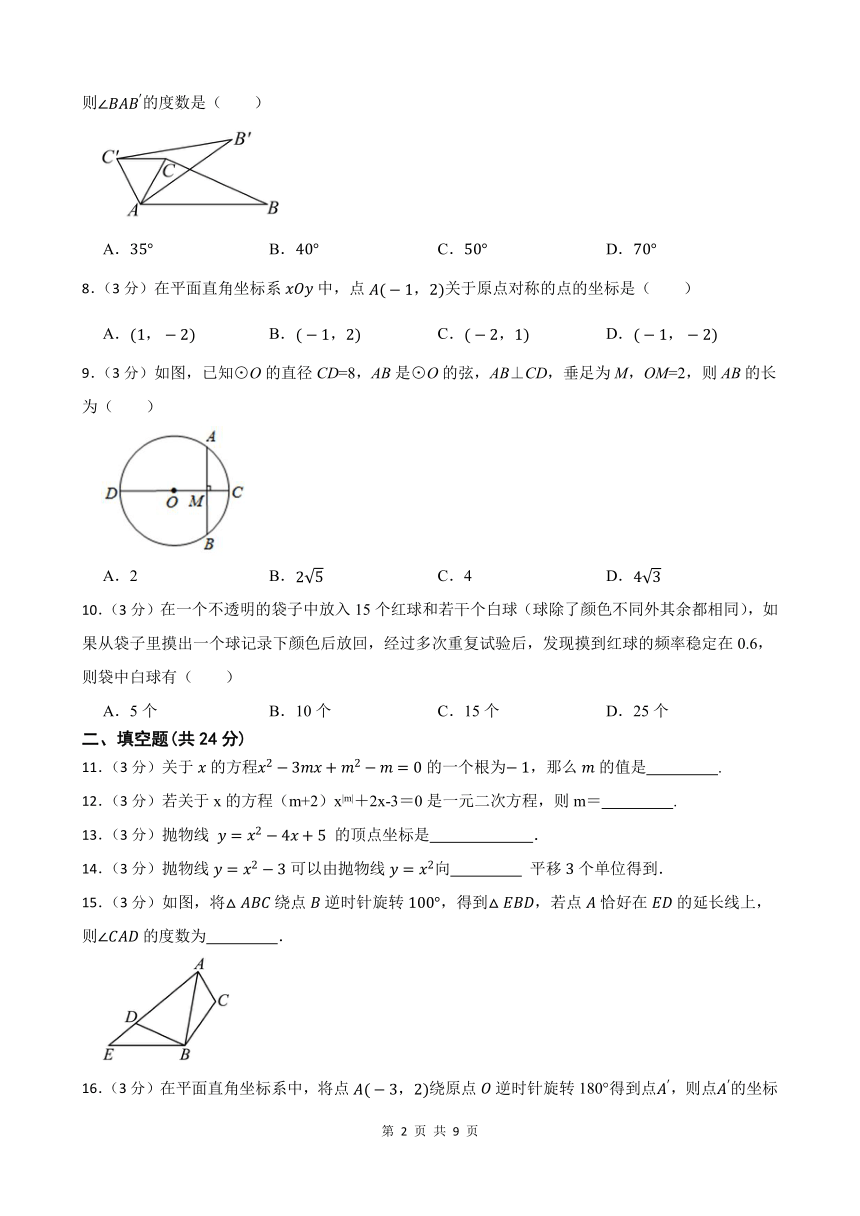 2023-2024学年第二学期甘肃省武威第十七中学教研联片九年级数学开学学情评估(含答案)