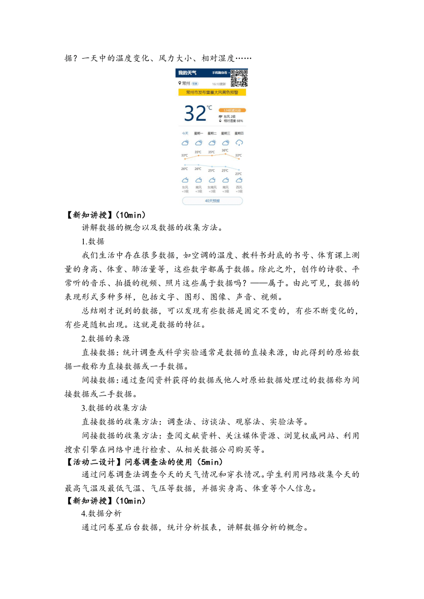 1.1 我们身边的数据 教案 2023—2024学年教科版（2019）高中信息技术必修1