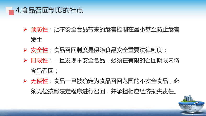 11.2食品召回管理办法-2015.10.1 课件(共35张PPT)- 《食品安全与控制第五版》同步教学（大连理工版）