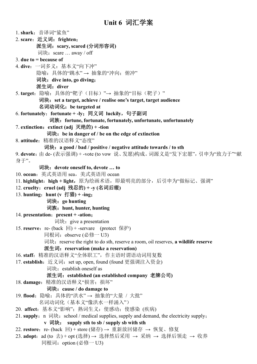 外研版（2019）必修第二册Unit6 Earth first Understanding ideas学案（无答案）