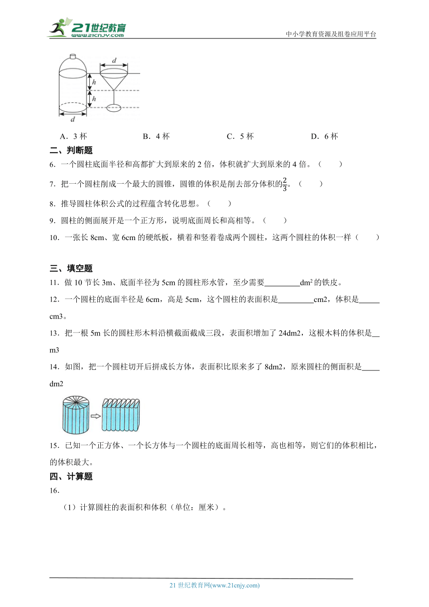 第2单元圆柱和圆锥必考题检测卷-数学六年级下册苏教版（含答案）