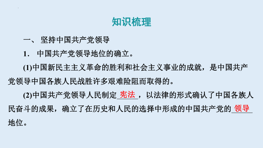 1.1 党的主张和人民意志的统一 课件(共49张PPT)-2023-2024学年统编版道德与法治八年级下册