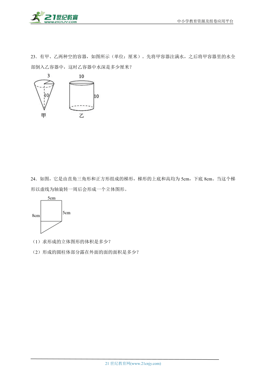 第1单元圆柱与圆锥经典题型过关测试-数学六年级下册北师大版（含答案）