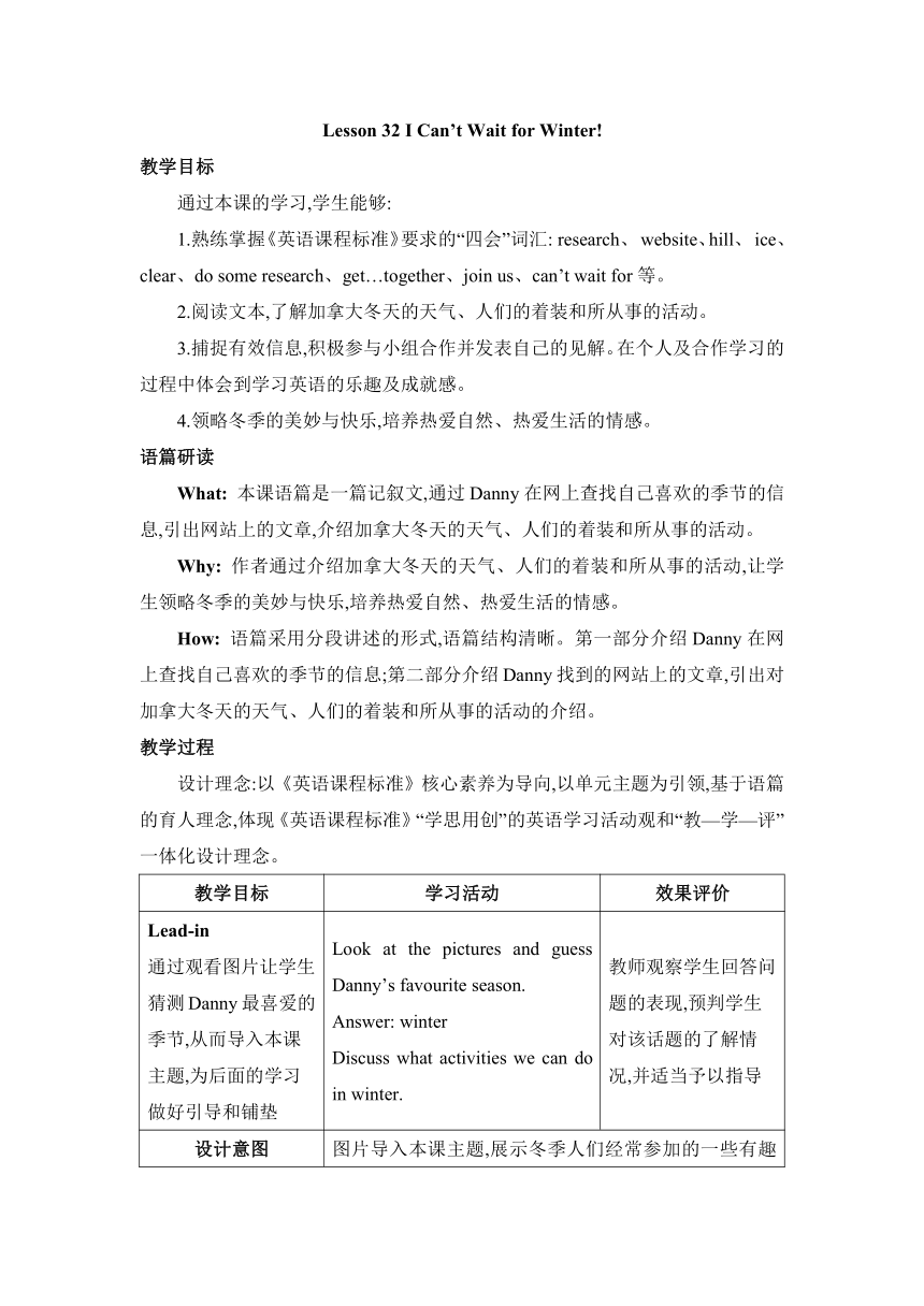 【2022新课标】Unit 6 Lesson 32  I Can't Wait for Winter教案（表格式）冀教版七年级下册