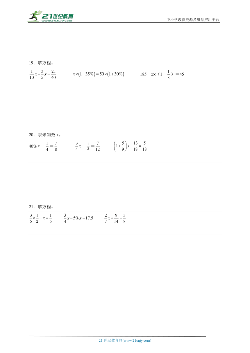 小升初易错专题 解方程拔高篇（含答案）数学六年级下册人教版