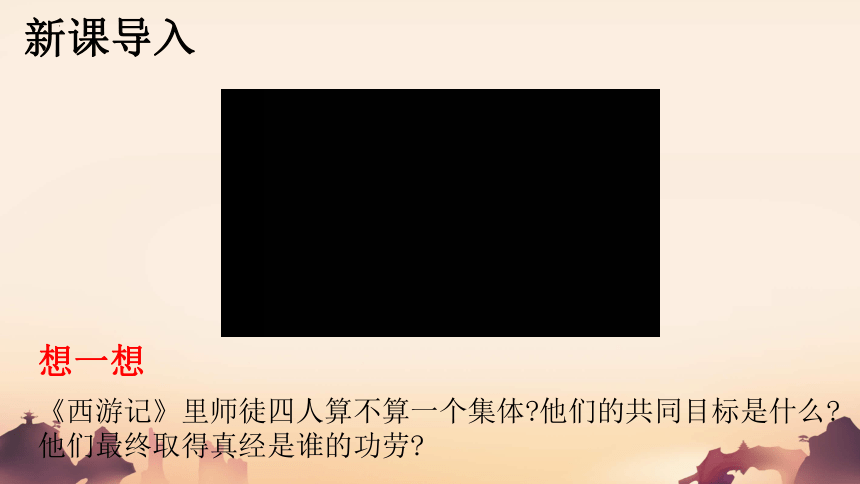 8.2 我与集体共成长 课件（17张PPT）+内嵌视频