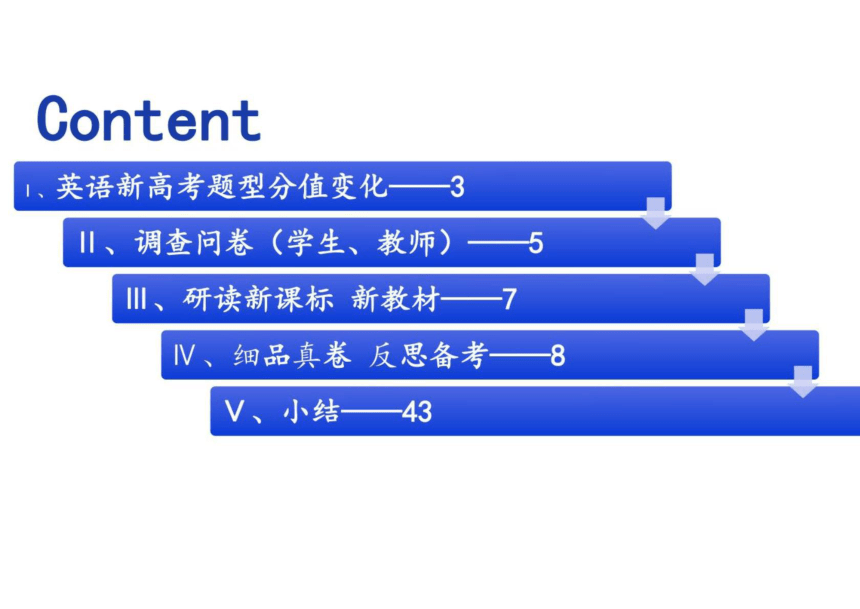 2024届新高考英语热点冲刺复习 新高考英语阅读备考策略(共44张PPT)