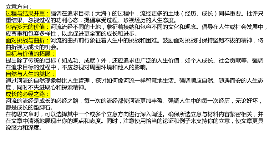 广东省深圳市2024届高三一模作文“一条河流曲折向前，不只是为了抵达大海”讲评课件(共32张PPT)