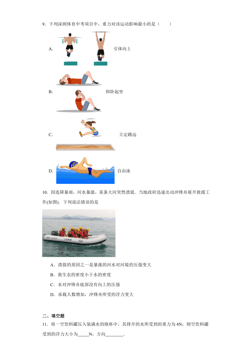 9.1认识浮力同步练习（含答案）沪粤版物理八年级下册
