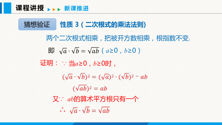 16.2.1 第1课时 二次根式的乘法课件（共31张PPT）
