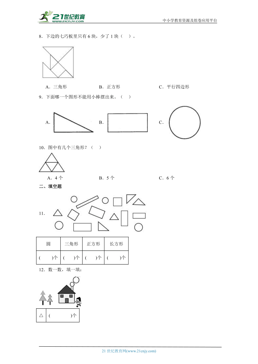 第二单元认识图形（二）课堂通行证 （含答案）苏教版数学一年级下册练习试题