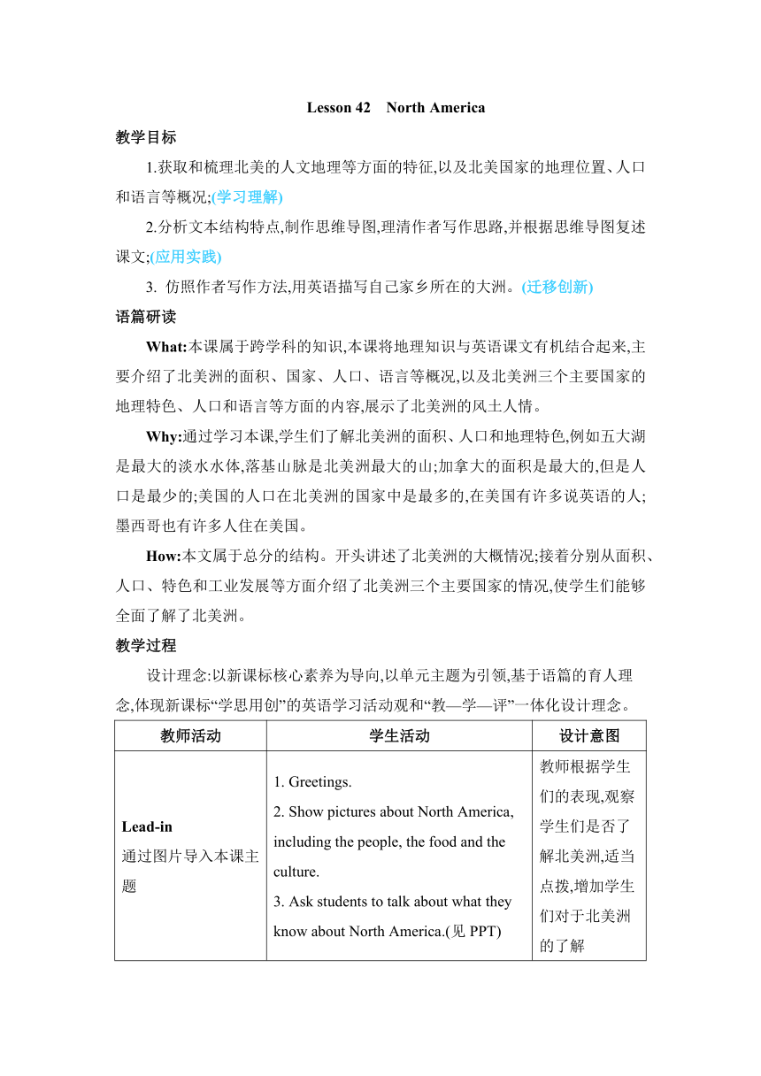 【2022新课标】冀教版八年级下册 Unit 7 Lesson 42 North America 教案