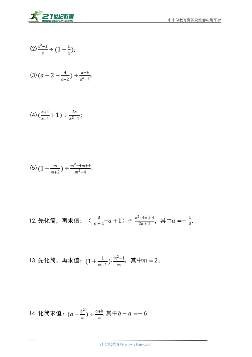 华师大版八年级数学下册第16章  分式的化简求值  专项练习题（含答案）