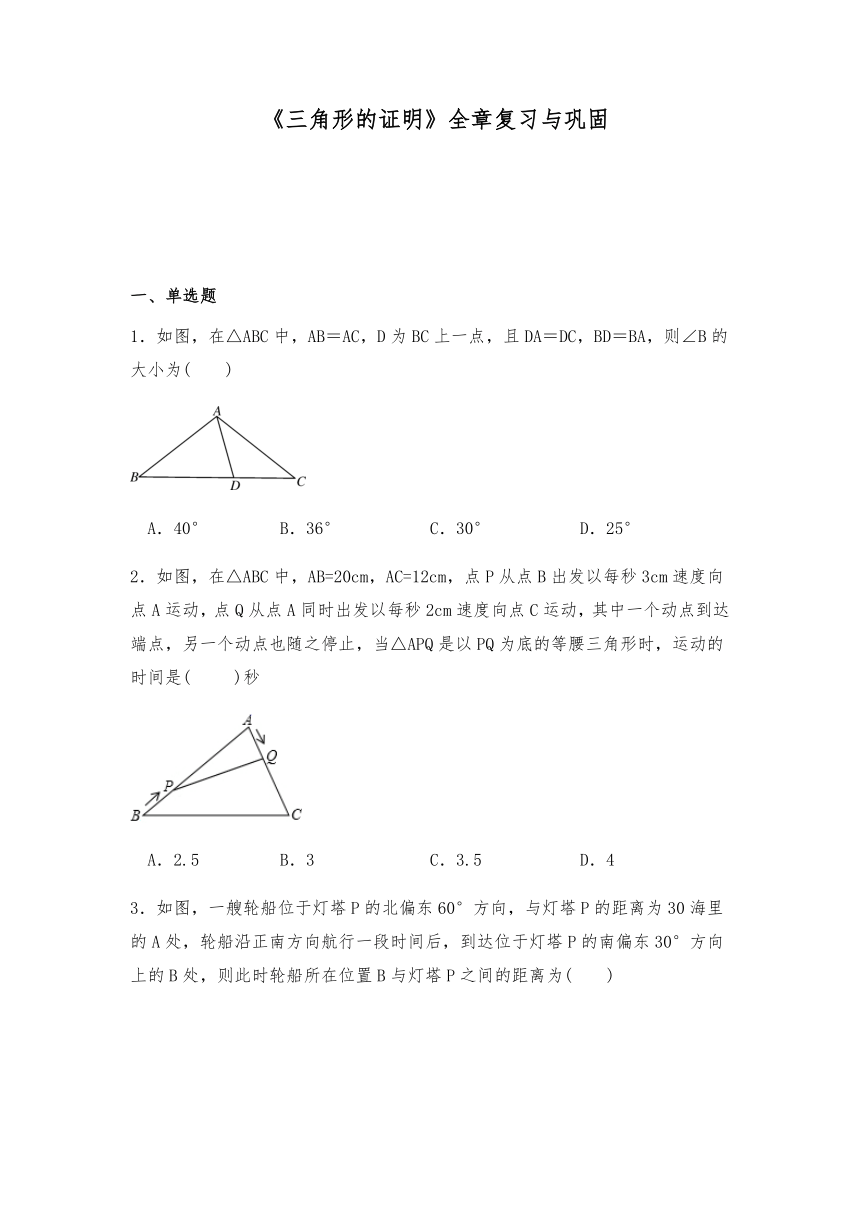 北师大版八年级数学下册试题 《第一章 三角形的证明》全章复习与巩固（含解析）