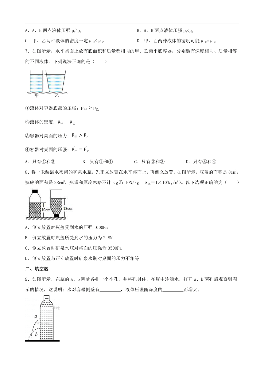 9.2 液体的压强 讲义（含答案）2023_2024学年人教版物理八年级下册