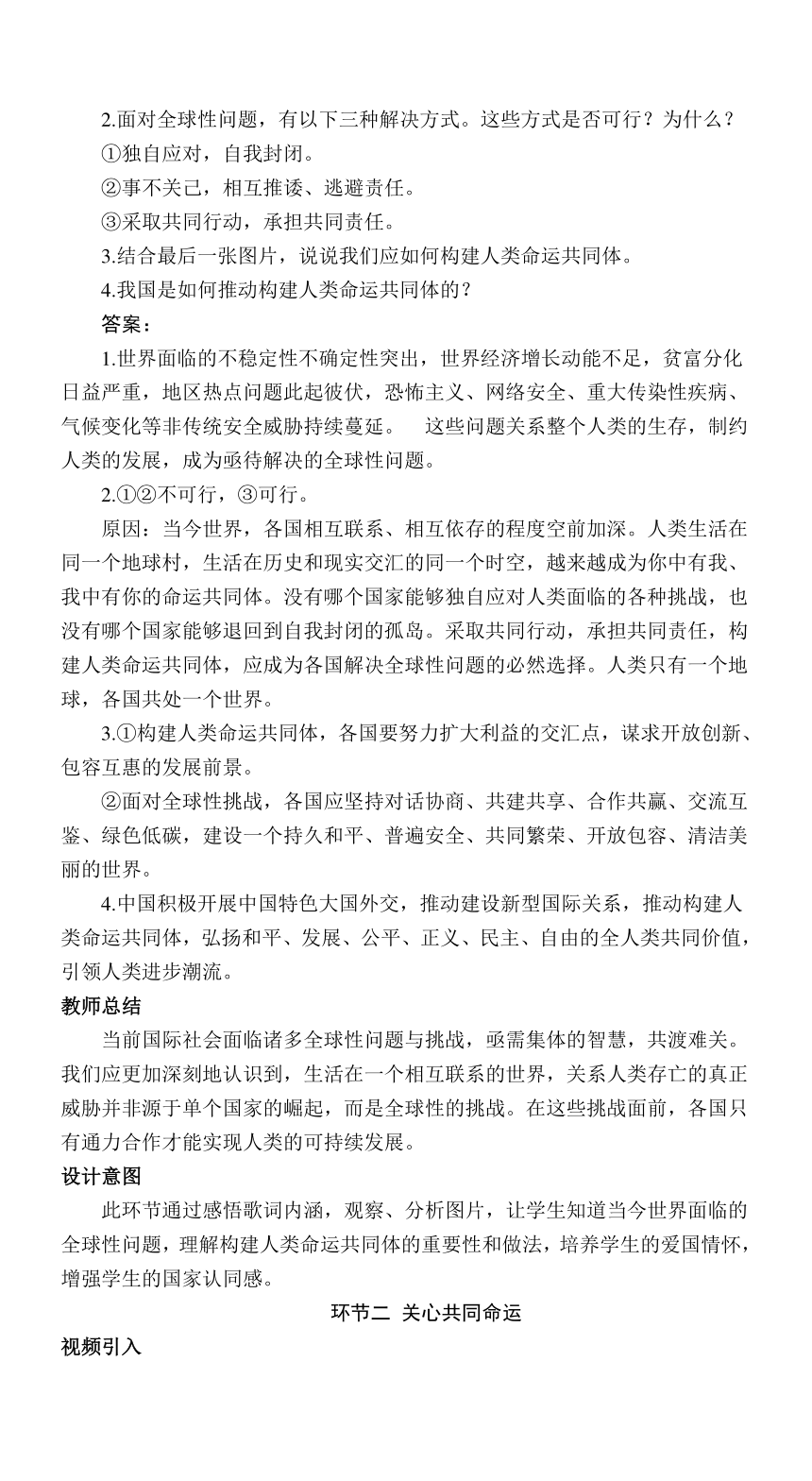 （核心素养目标）2.2《谋求互利共赢》教案