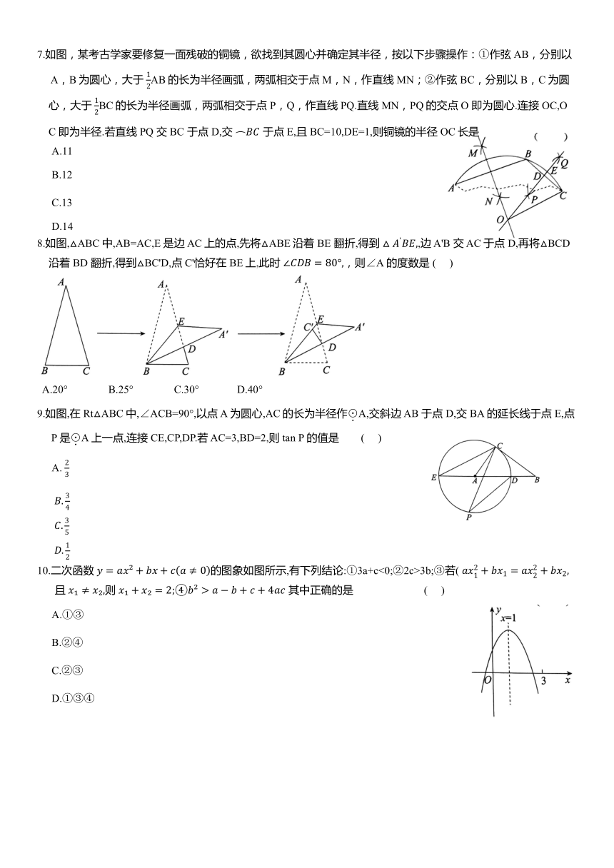 2024年中考数学模拟试卷三(含答案)