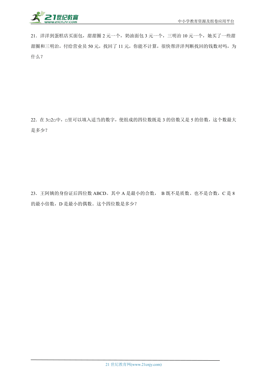 第1单元因数与倍数常考易错检测卷-数学五年级下册人教版（含解析）