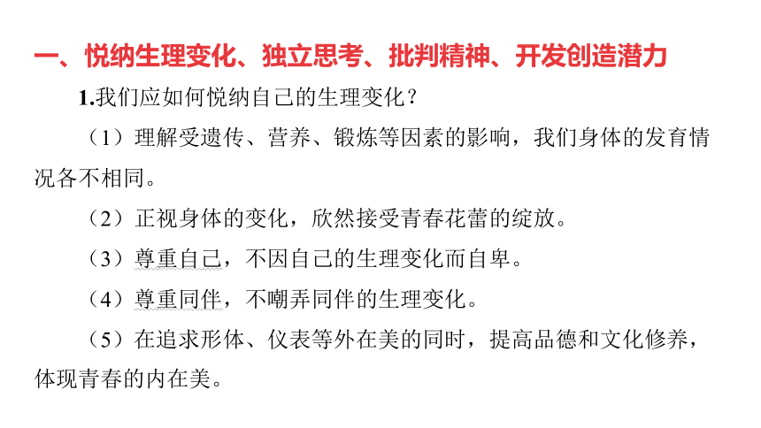 第18讲 青春时光 做情绪情感的主人 课件(共40张PPT)-2024年中考道德与法治一轮复习（七年级下册）