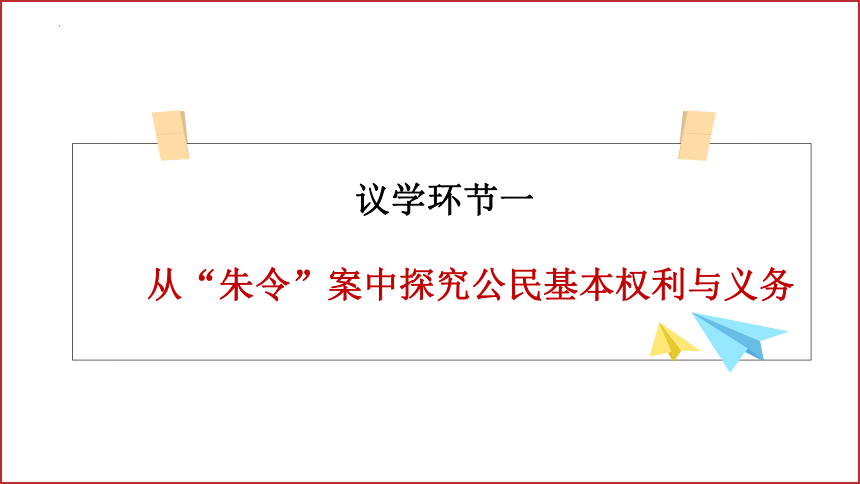 2024年道德与法治中考一轮总复习：理解权利义务 课件(共47张PPT)