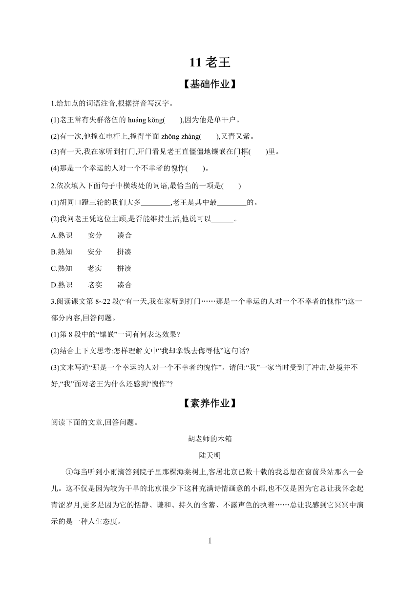 11 老王 课时作业 2023 2024学年初中语文部编版七年级下册 含答案 21世纪教育网