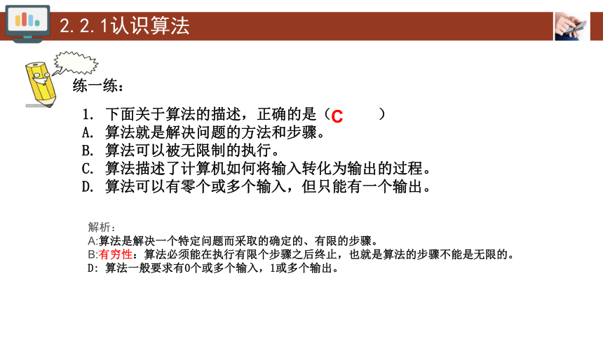 2.2算法的概念及其描述 课件(共25张PPT) 2023—2024学年人教中图版（2019）高中信息技术必修1