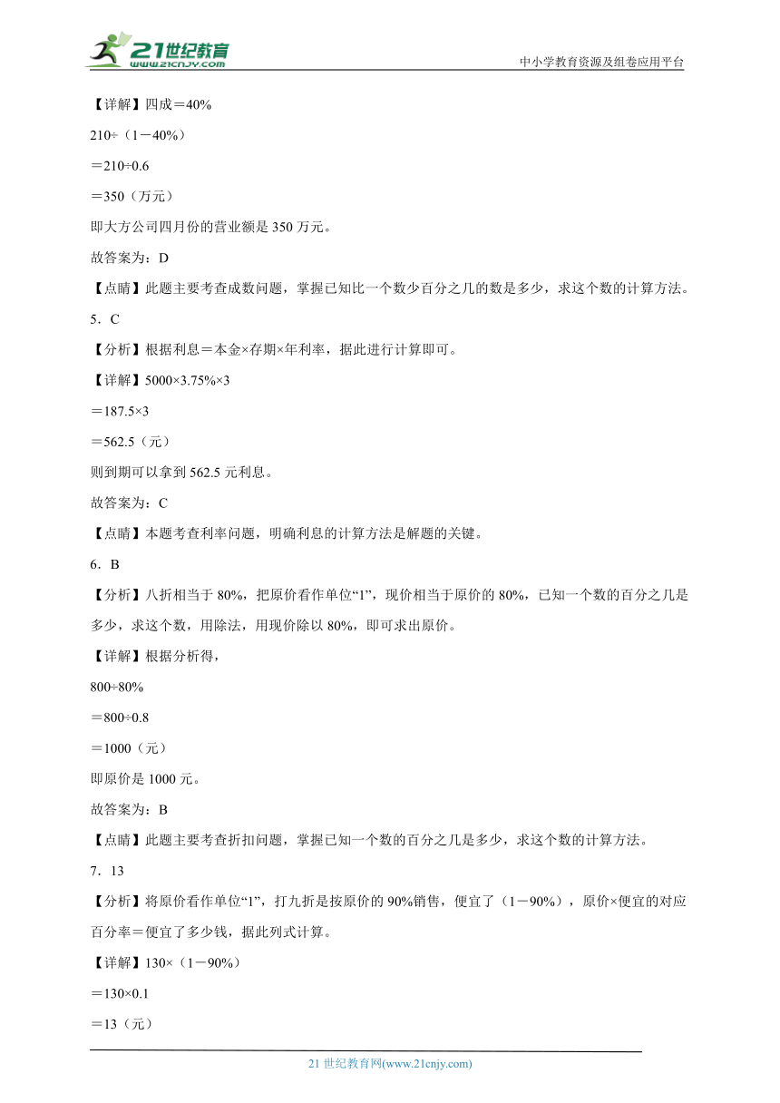 第2单元百分数（二）重难点检测卷-数学六年级下册人教版（含解析）