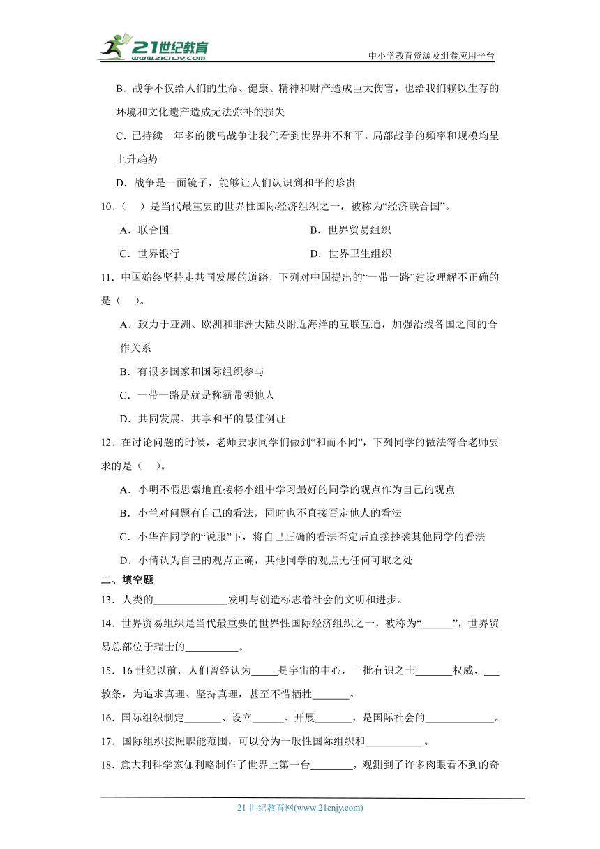 统编版六年级下册道德与法治第四单元让世界更美好  综合训练（含答案）