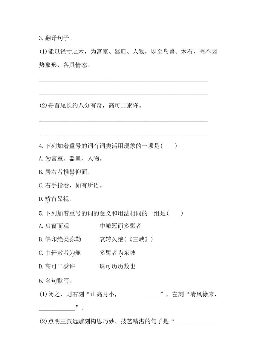 八下语文11核舟记 同步习题（含答案）