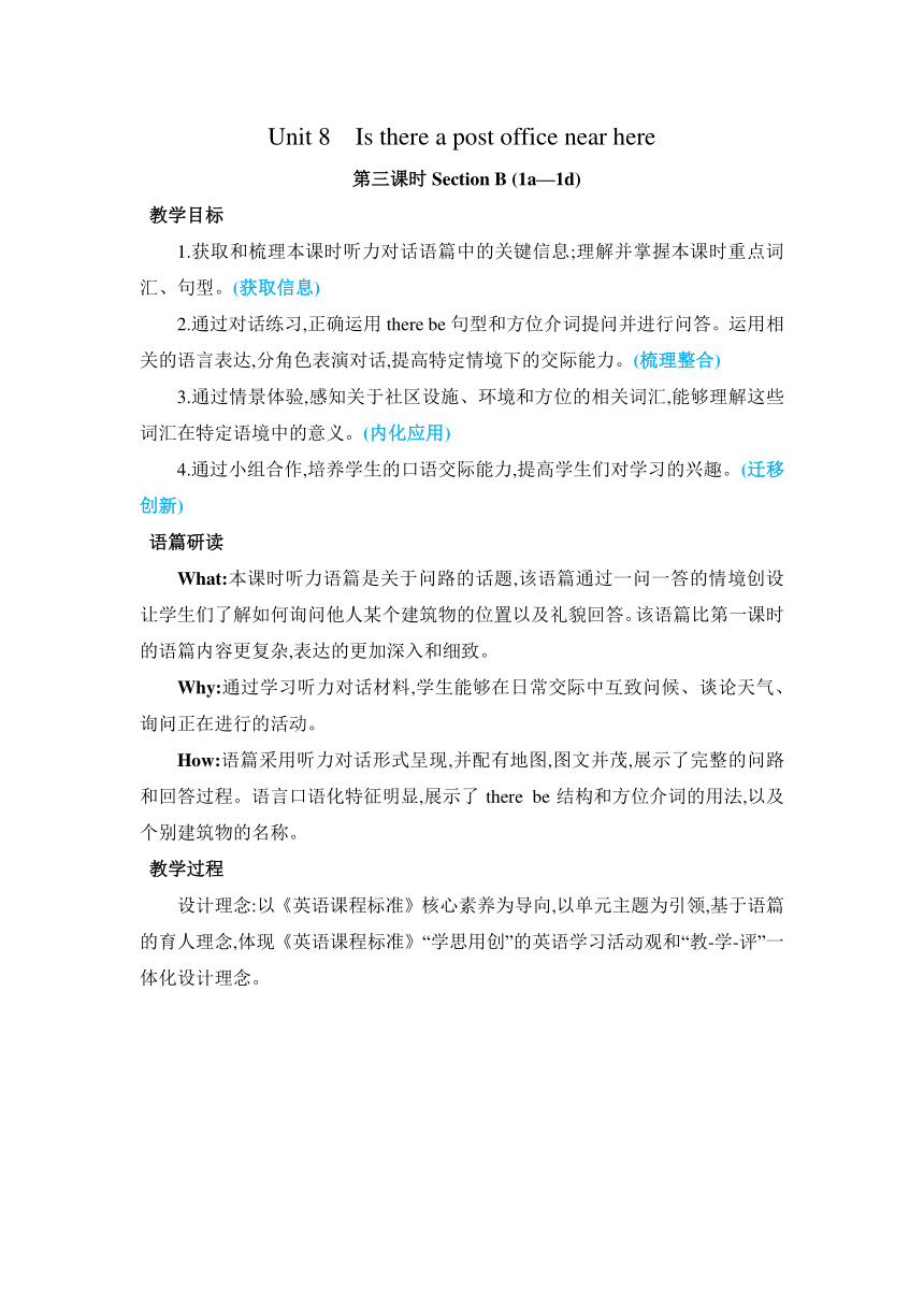 【2022新课标】Unit 8  Is there a post office near here Section B (1a—1d)教案（表格式）