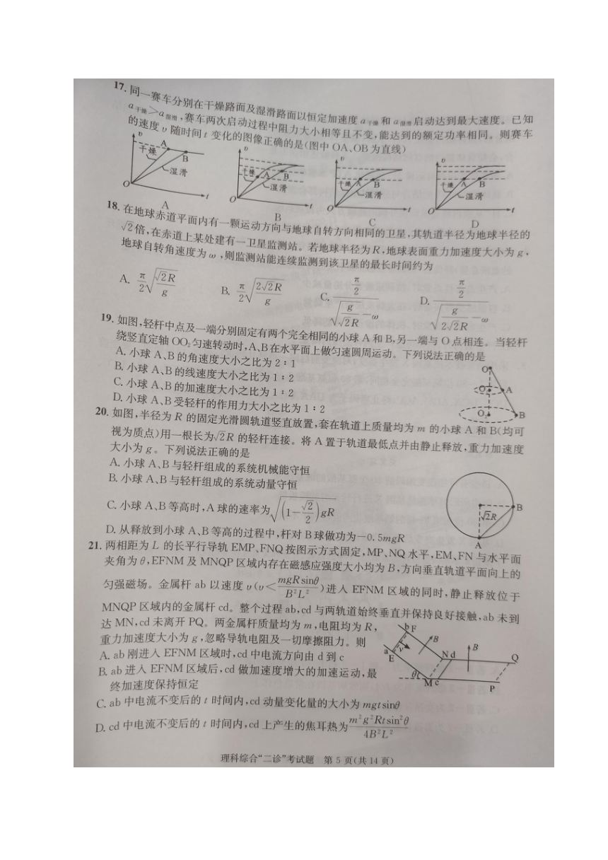 2024届四川省成都市高三下学期二诊考试理科综合试题（扫描版无答案）