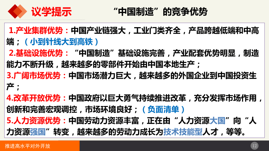 7.1开放是当代中国的鲜明标识 课件(共35张PPT+1个内嵌视频)高二政治（统编版选择性必修1）