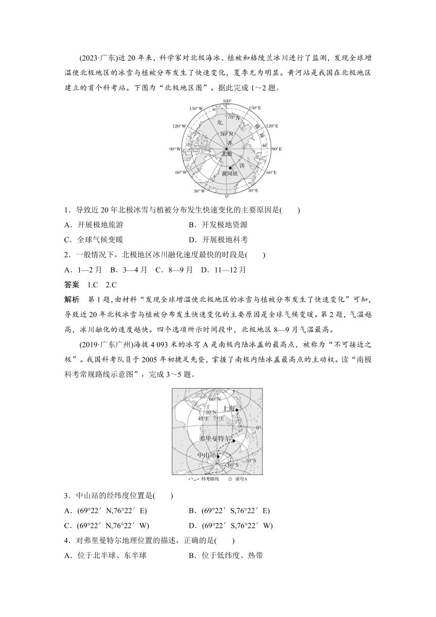 2024年中考地理一轮复习 学案  课时14　极地地区（含解析）