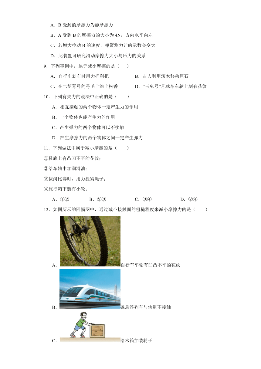 6.4探究滑动摩擦力同步练习（含答案）2023-2024学年沪粤版八年级物理下册